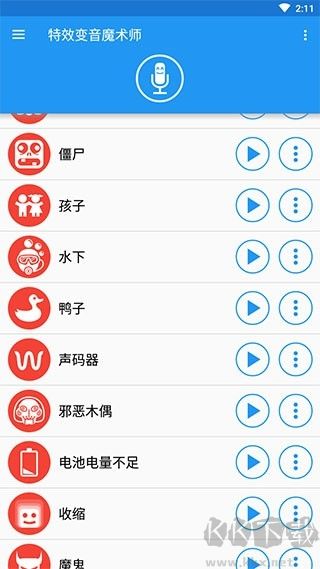 特效变音魔术师