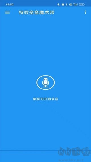 特效变音魔术师