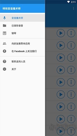 特效变音魔术师