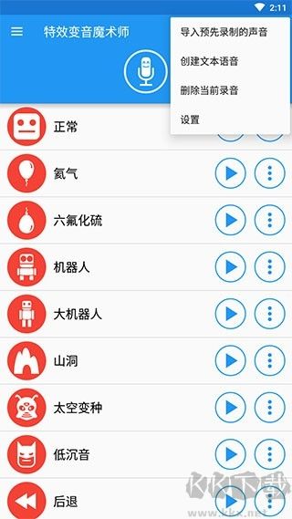特效变音魔术师