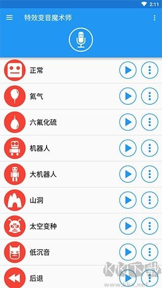 特效变音魔术师