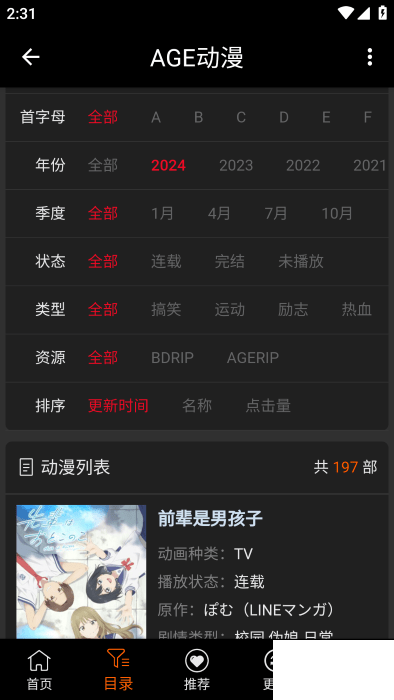 AGE动漫