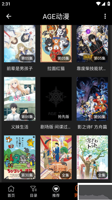 AGE动漫