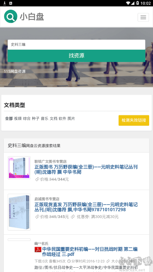 小白盘搜索引擎
