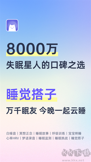 小睡眠app免费版