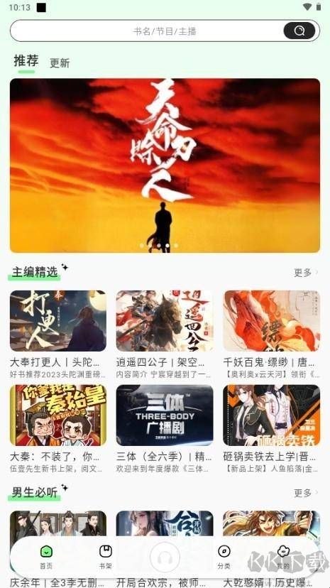 轻云听书