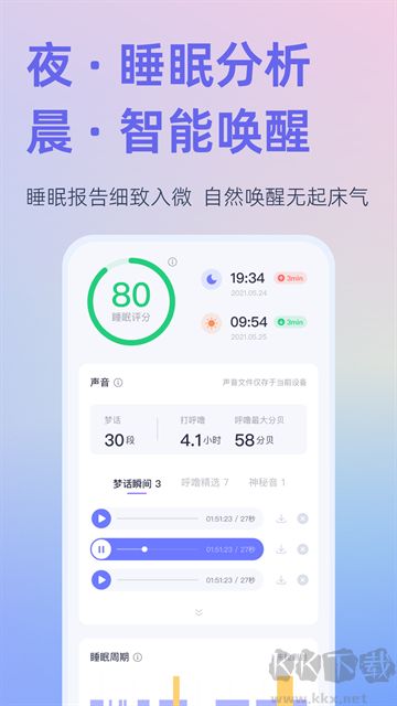 小睡眠app免费版