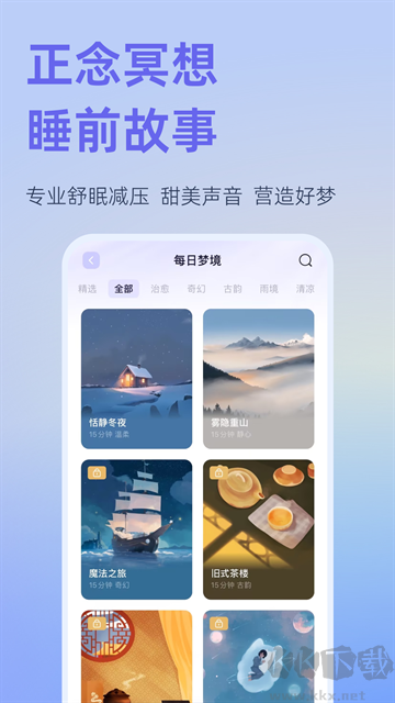 小睡眠app免费版