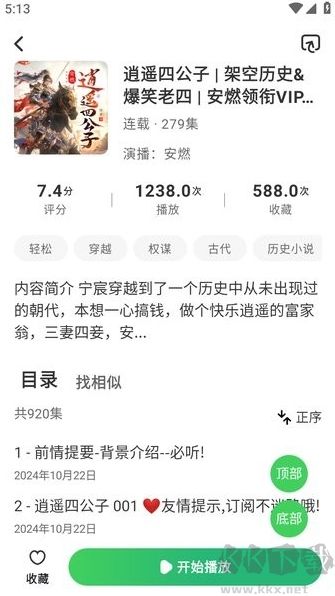 轻云听书