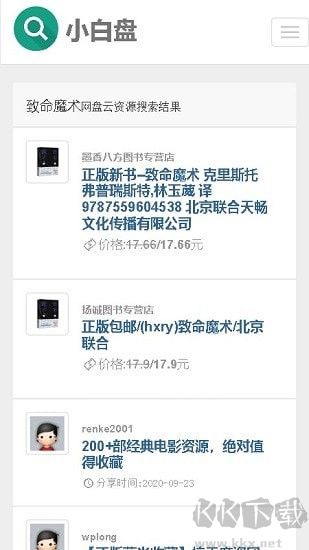 小白盘搜索引擎