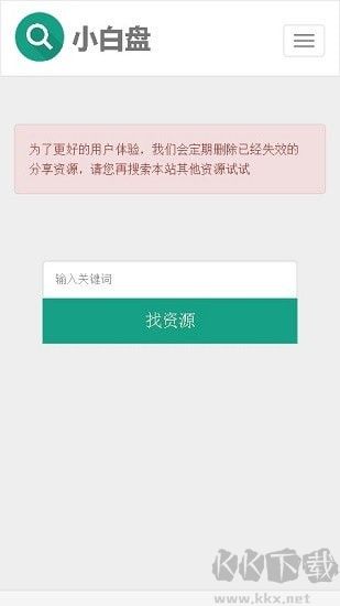 小白盘搜索引擎