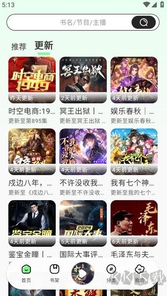 轻云听书