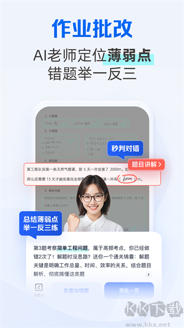 千问智学app免费版