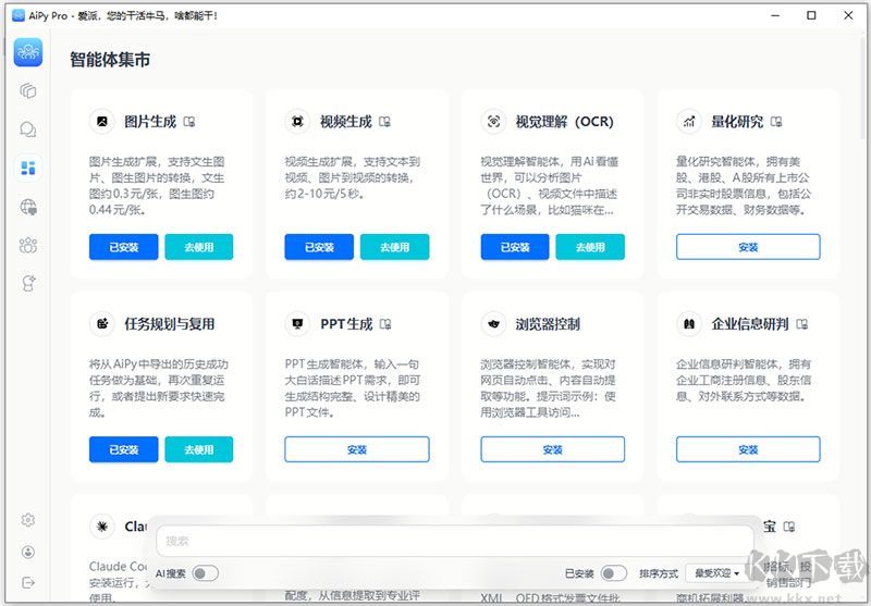 爱派aipy