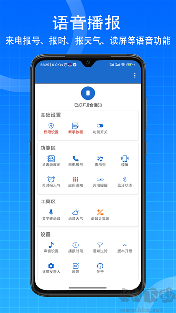 语音王app最新版