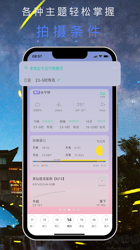 风光Goapp安卓版