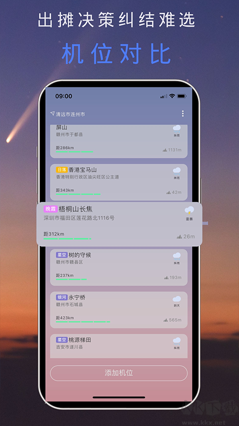 风光Goapp安卓版