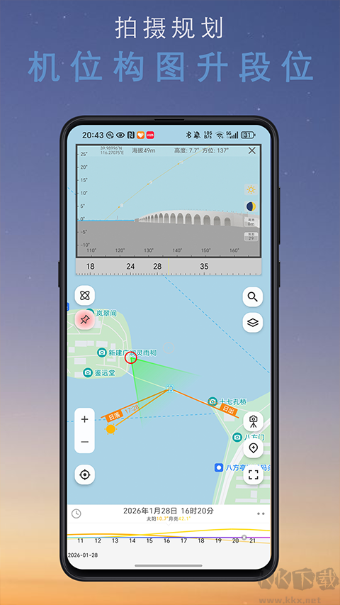 风光Goapp安卓版