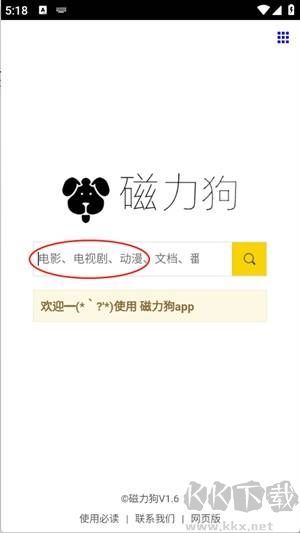 磁力狗app手机版