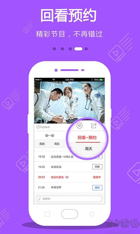 dopool手机电视app最新版