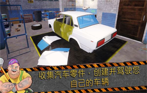 垃圾场模拟器(Junkyard Builder)