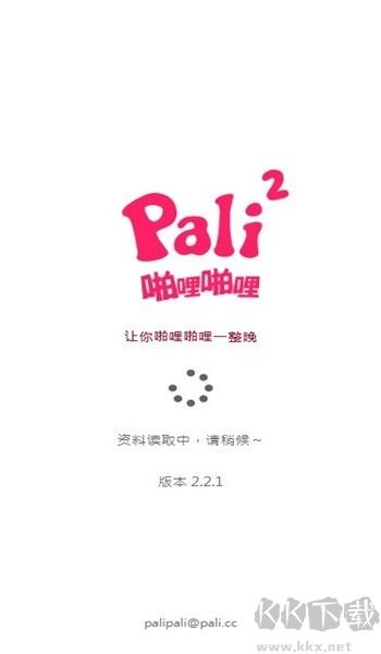 palipali