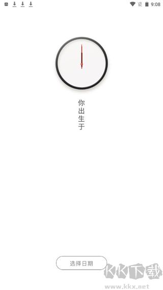 生辰软件