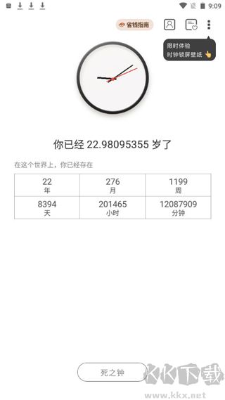 生辰软件