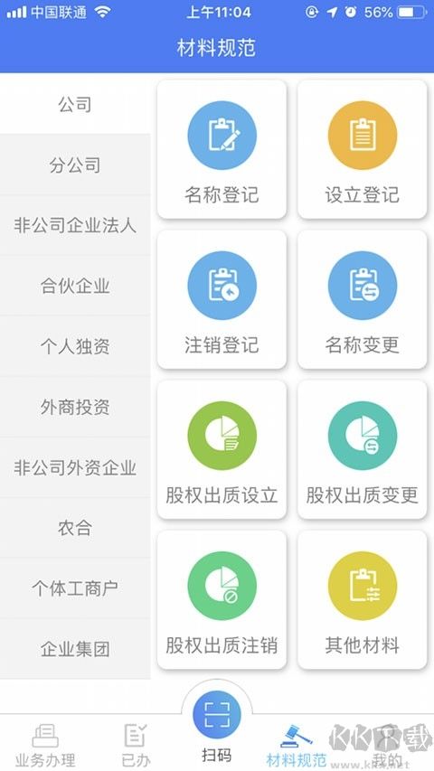 河南掌上登记
