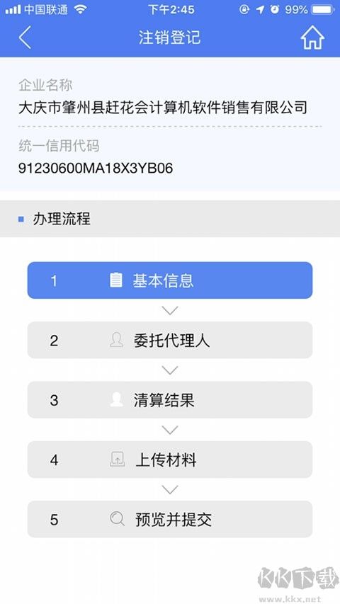 河南掌上登记