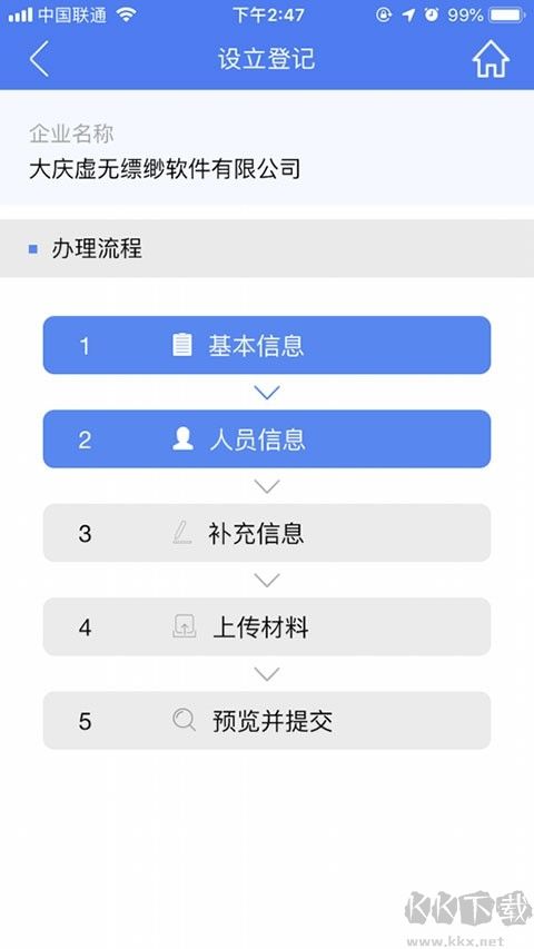河南掌上登记