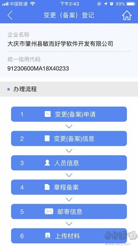 河南掌上登记