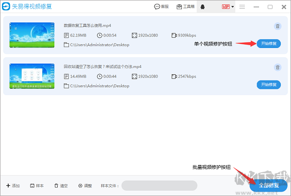 失易得视频修复