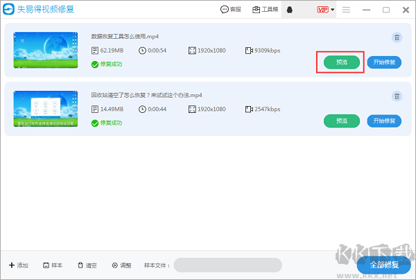 失易得视频修复