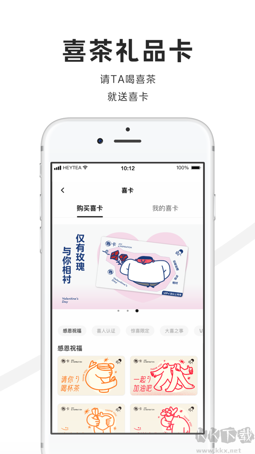 喜茶GO