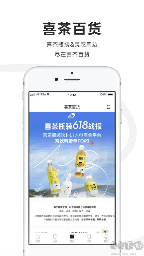 喜茶GO