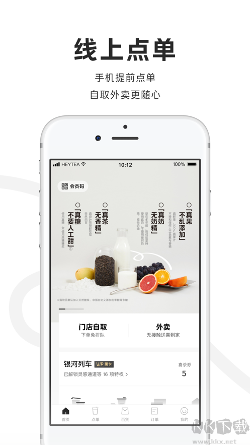 喜茶GO