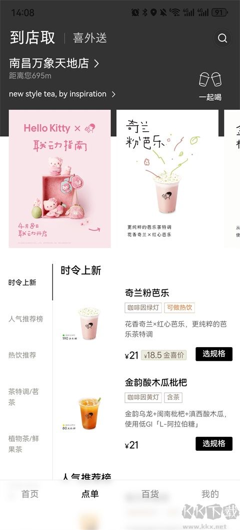 喜茶GO
