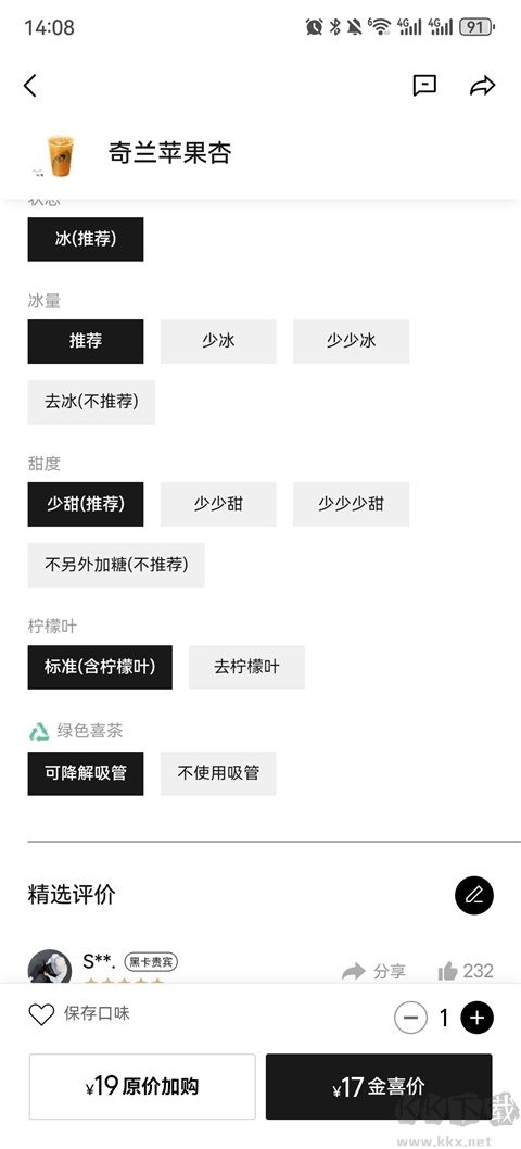 喜茶GO