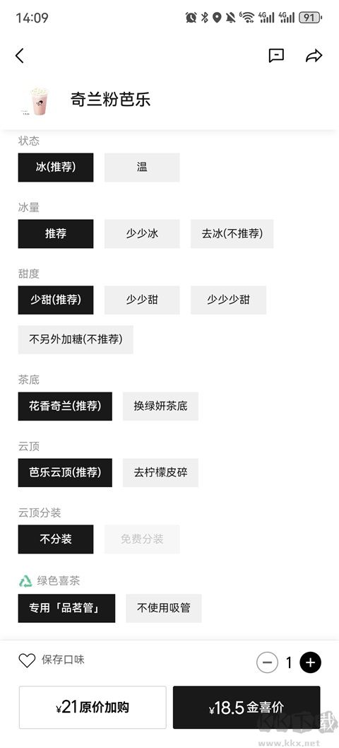喜茶GO