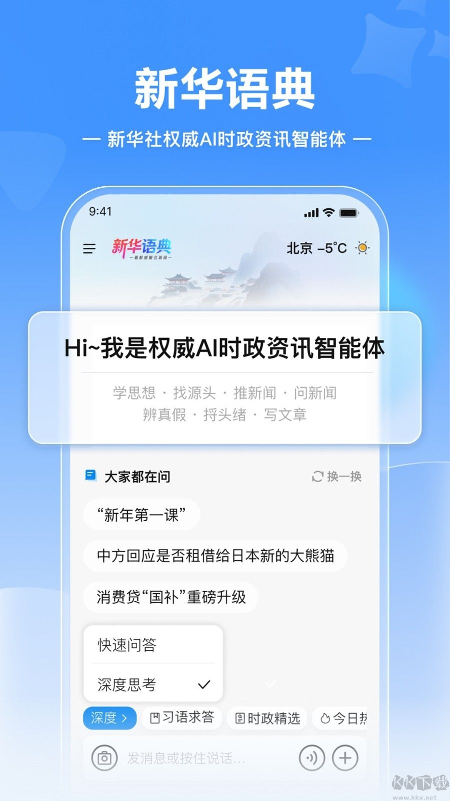 新华语典