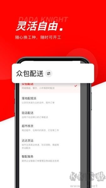 京东秒送骑士
