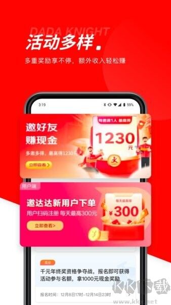 京东秒送骑士