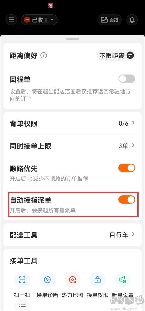 京东秒送骑士