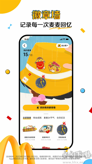 麦当劳