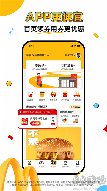 麦当劳