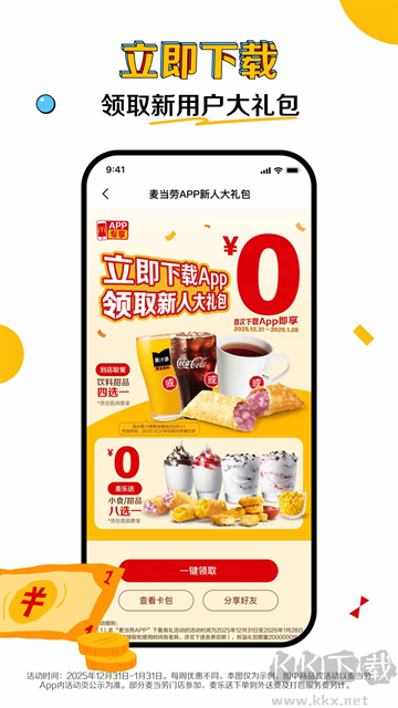 麦当劳