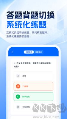 等考一点通