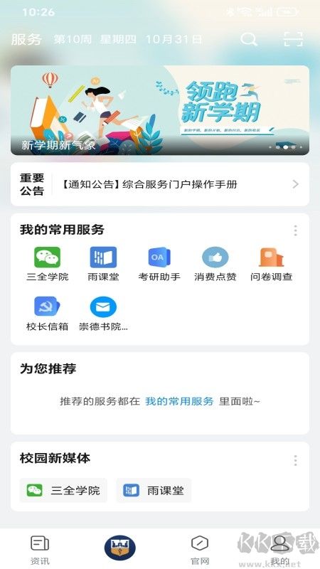智慧豫医