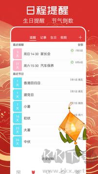 万年历黄历